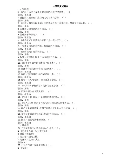 大学语文试卷B5 (2)