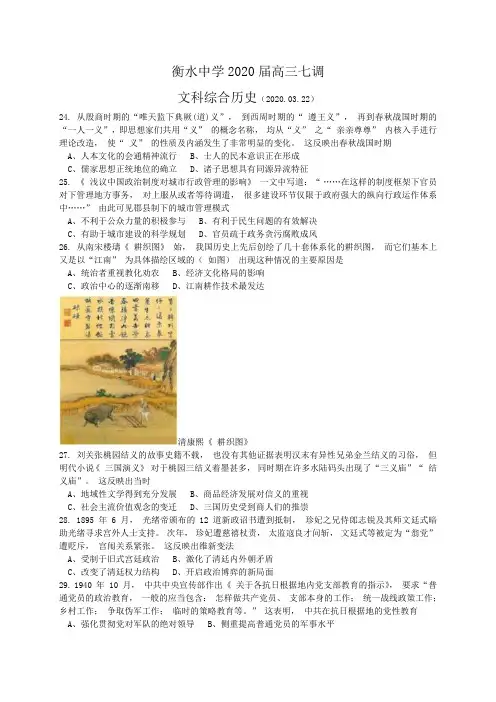 河北省衡水中学2020届高三下学期七调文综历史试题(附答案)