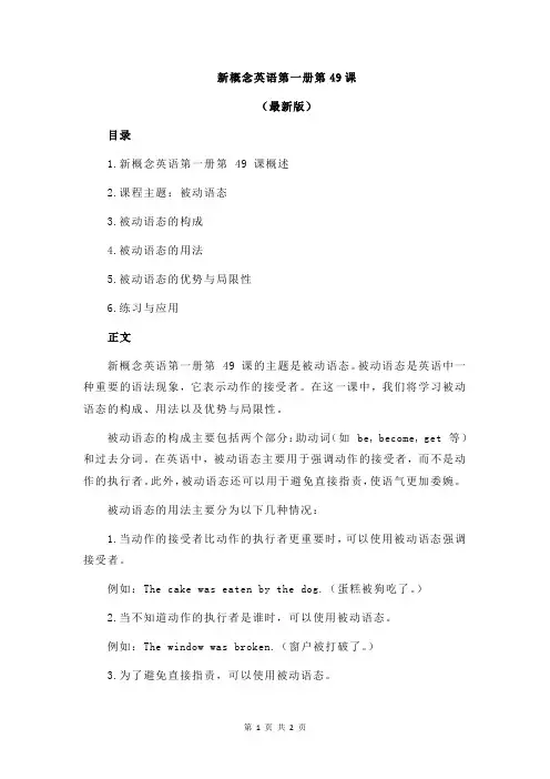 新概念英语第一册第49课