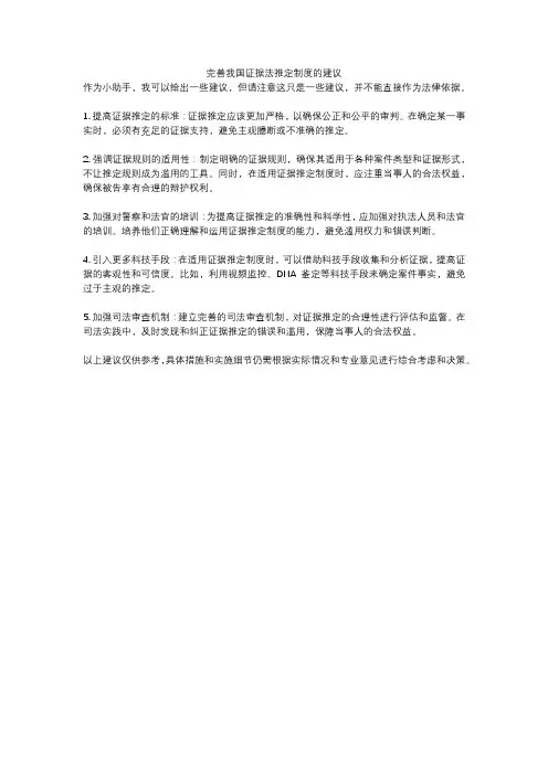 完善我国证据法推定制度的建议