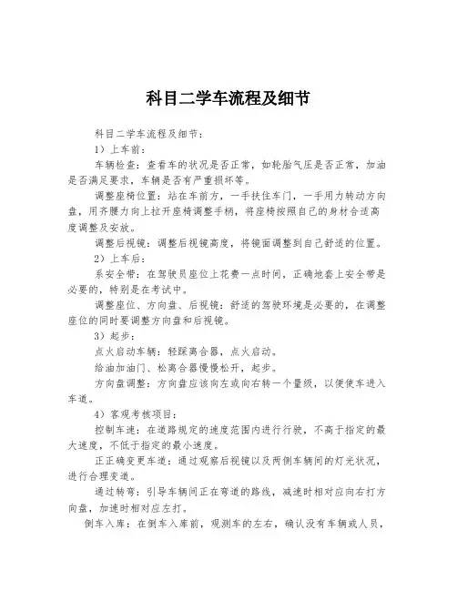 科目二学车流程及细节