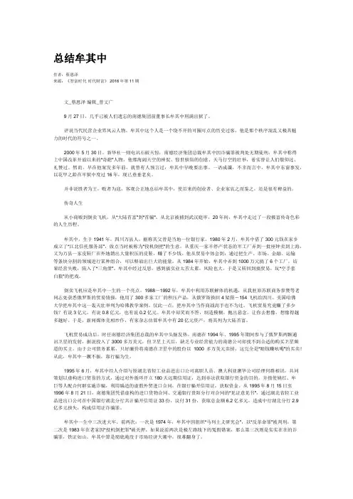 总结牟其中