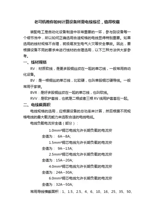老司机教你如何计算设备所需电线线径，值得收藏
