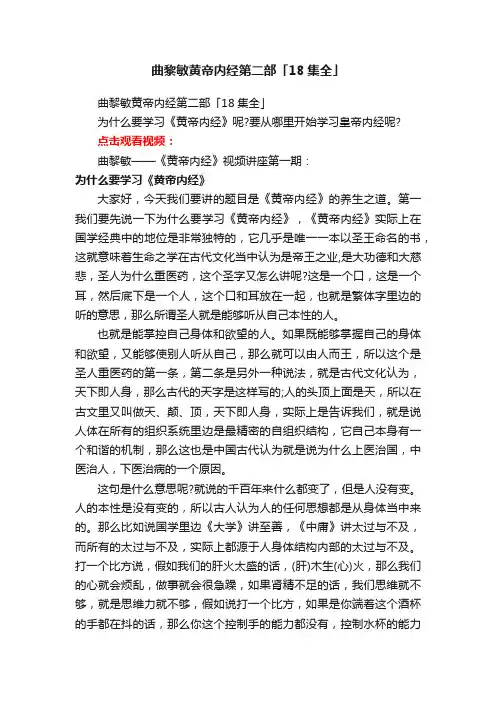 曲黎敏黄帝内经第二部「18集全」