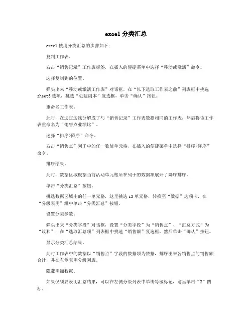 excel分类汇总
