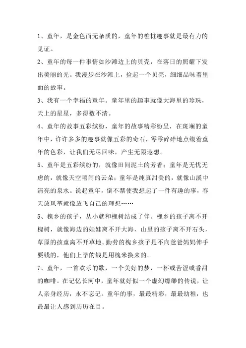 描写童年的好段