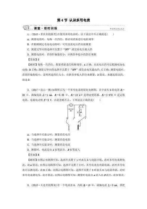 2019_2020学年高中物理第2章电路第4节认识多用电表课堂训练粤教版选修3_1