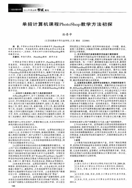 单招计算机课程PhotoShop教学方法初探