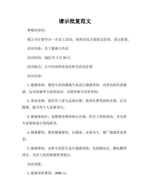请示批复范文