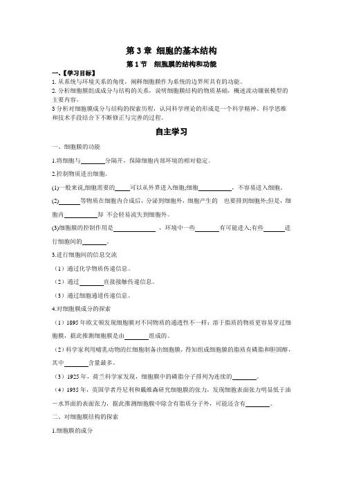 细胞膜的结构和功能- (解析版)