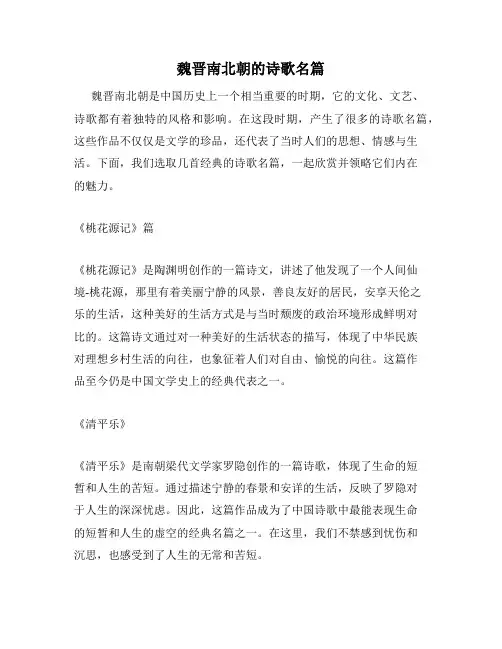 魏晋南北朝的诗歌名篇