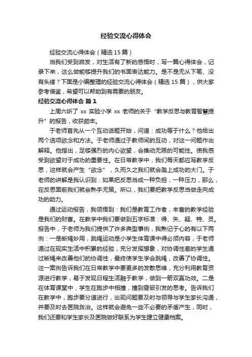 经验交流心得体会