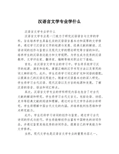 汉语言文学专业学什么