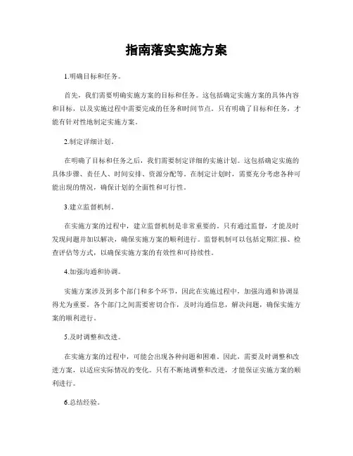 指南落实实施方案