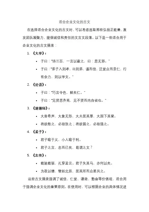 适合企业文化的古文