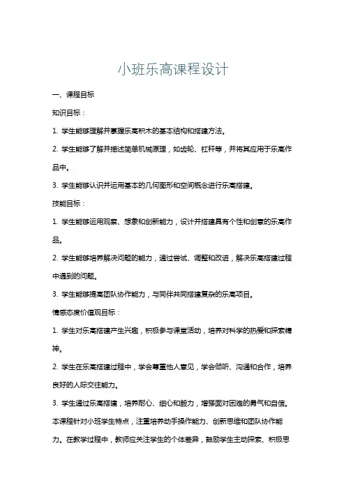 小班乐高课程设计