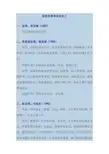 国务院领导成员分工