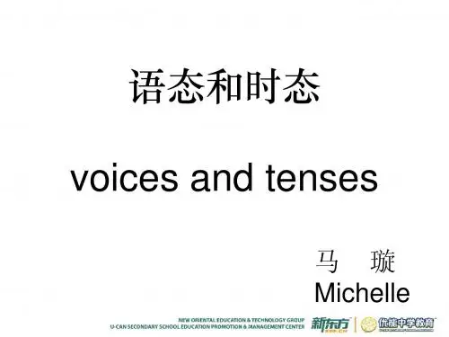 英语时态及语态