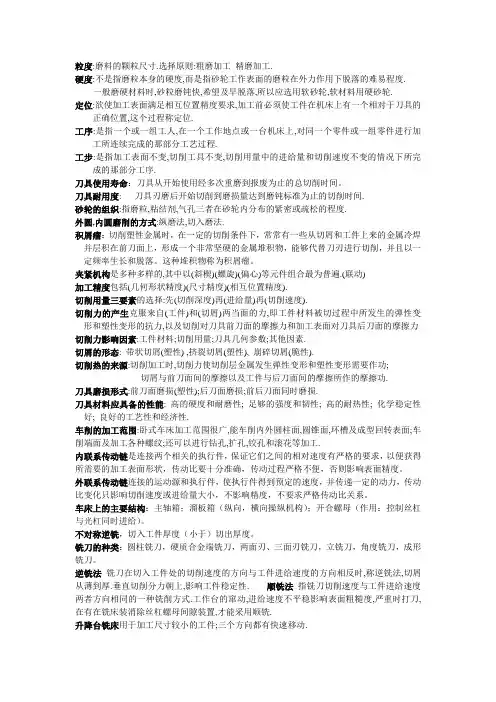 机械制造基础 部分名词解释