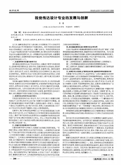 视觉传达设计专业的发展与创新