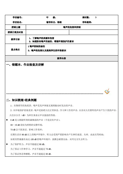2.4噪声的危害和控制