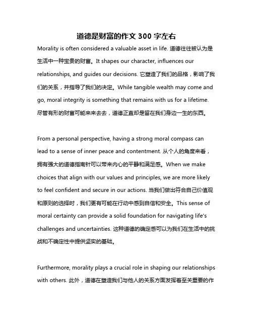 道德是财富的作文300字左右