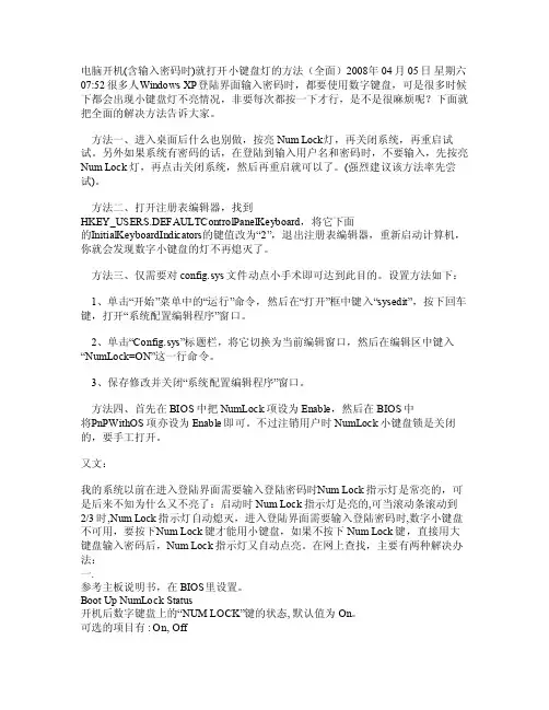 电脑开机（含输入密码时）就打开小键盘灯的方法