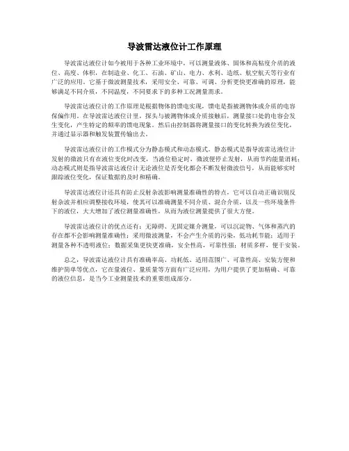 导波雷达液位计工作原理