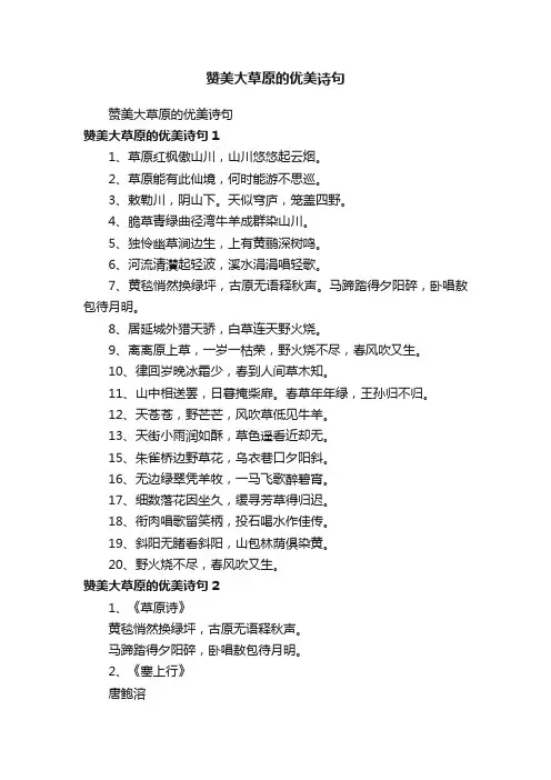 赞美大草原的优美诗句