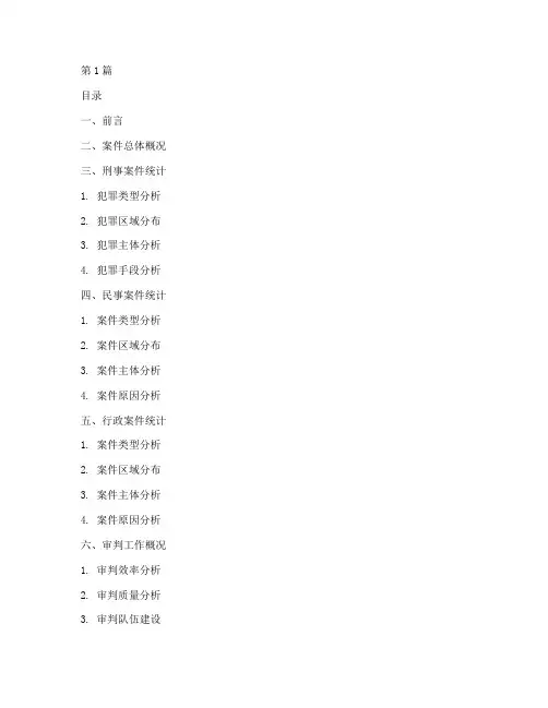 全国法律案件统计年鉴(3篇)