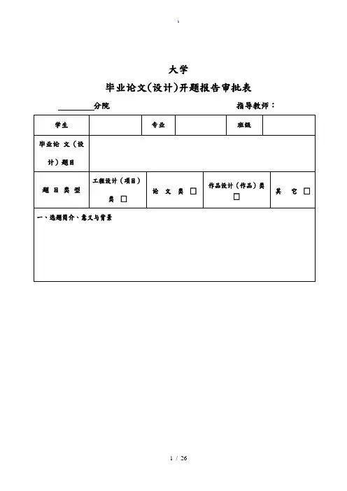 毕业设计表格及论文格式