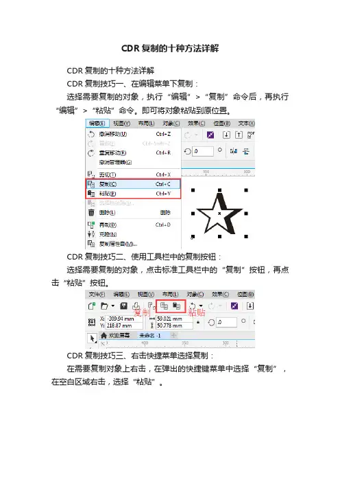 CDR复制的十种方法详解