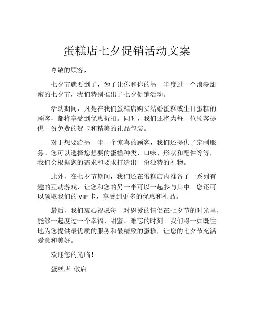 蛋糕店七夕促销活动文案