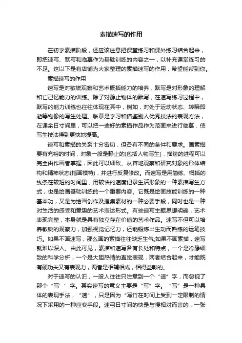 素描速写的作用