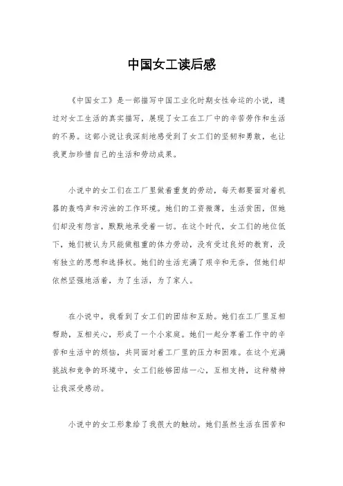 中国女工读后感
