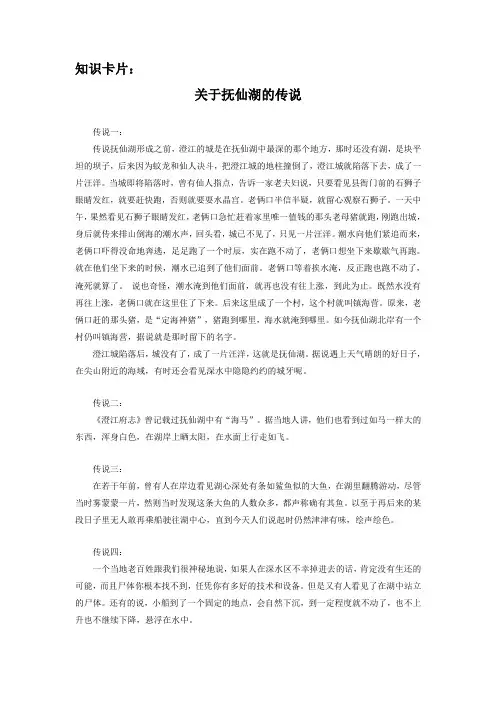 知识卡片：关于抚仙湖的传说