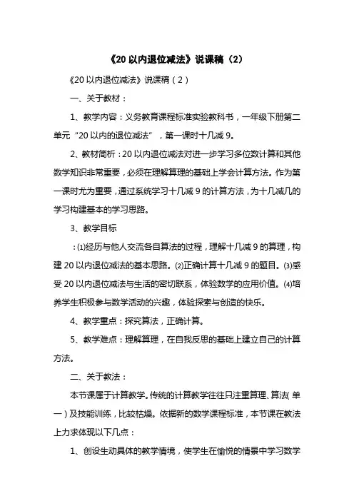 《20以内退位减法》说课稿(2)