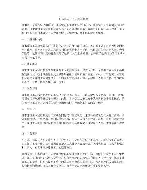 日本建筑工人的管理制度