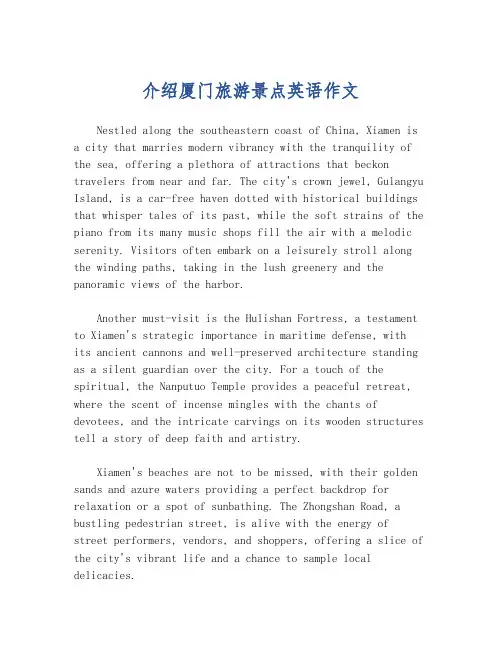 介绍厦门旅游景点英语作文