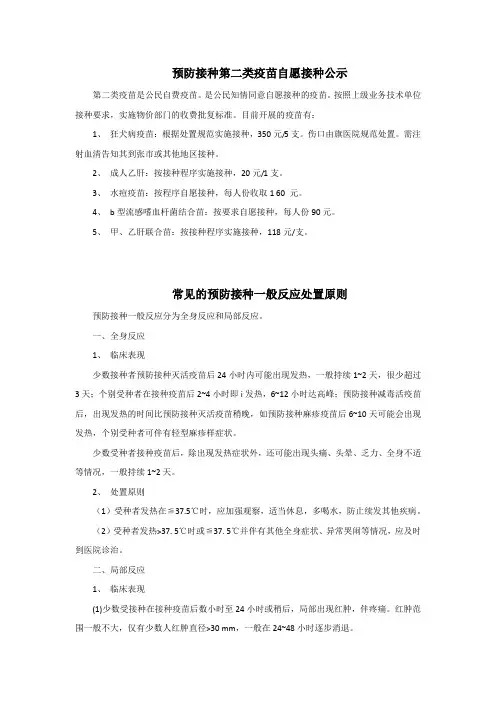 预防接种第二类疫苗自愿接种公示
