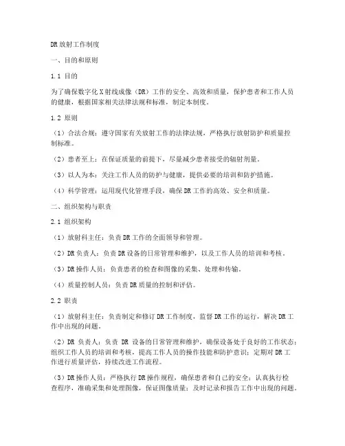 dr放射工作制度