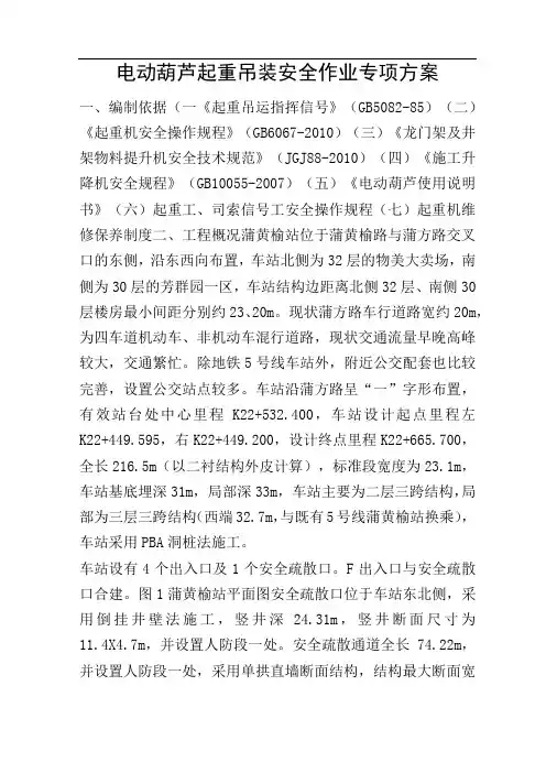 电动葫芦起重吊装安全作业专项方案