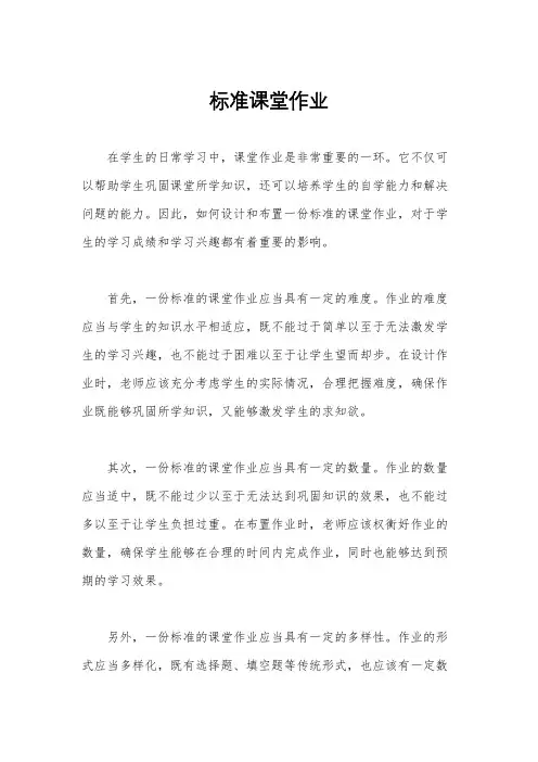 标准课堂作业