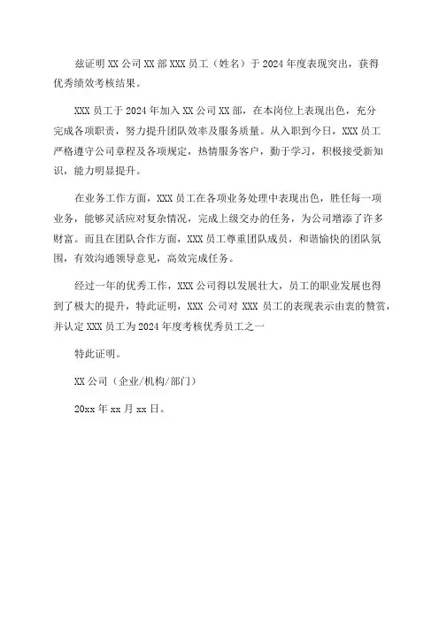 年度考核结果证明
