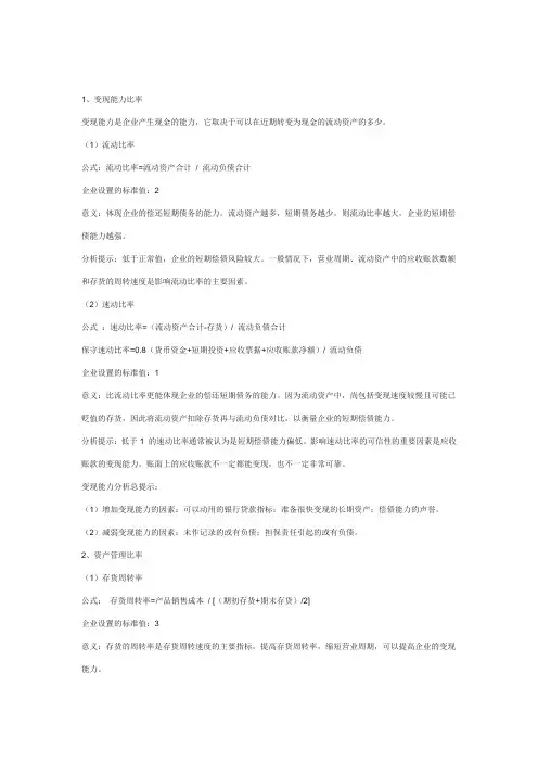 会计分析常用指标