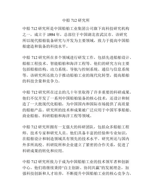 中船712研究所