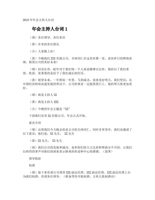年会主持人台词