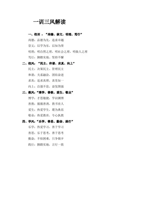 侯川中小学一训三风解读