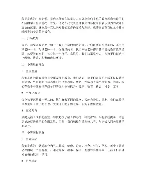 家长会发言稿小班教案
