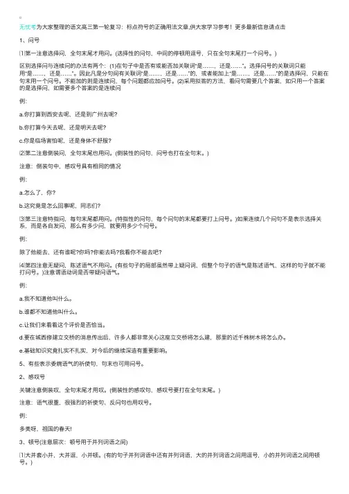 语文高三第一轮复习：标点符号的正确用法